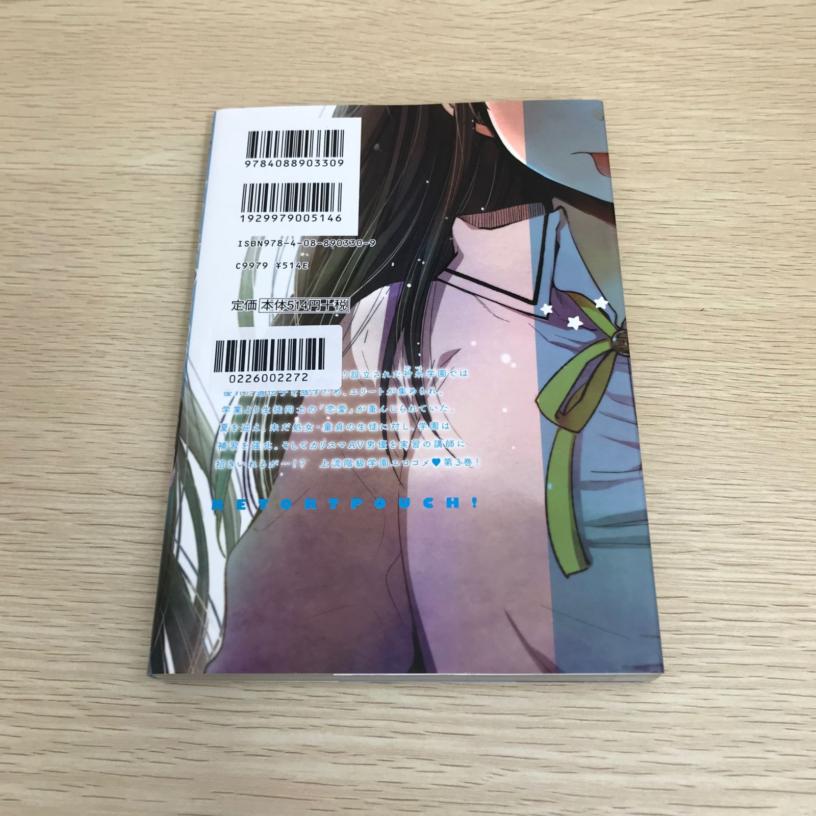 レトルトパウチ!/3巻/【作者】横槍メンゴ/GF-0226002272-YP/GF08971