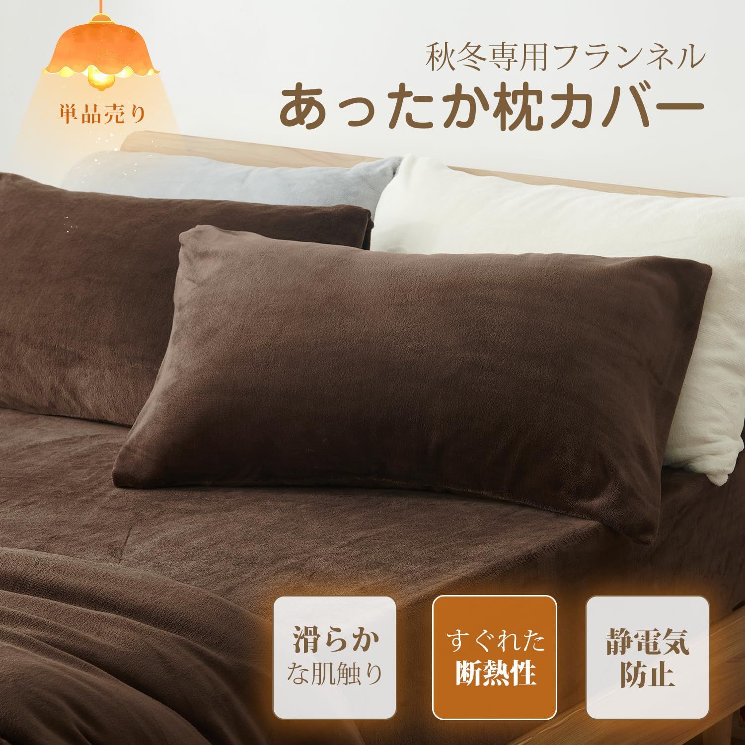 クモリ(Kumori) 枕カバー 43×63cm 暖かい フランネル 「極暖シリーズ