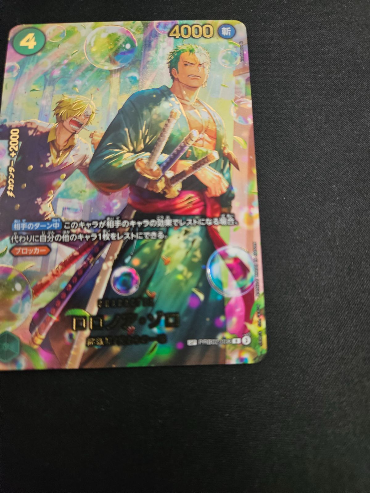 ワンピース】ロロノア・ゾロ R SP PRB02-006 エッグヘッドクライシス