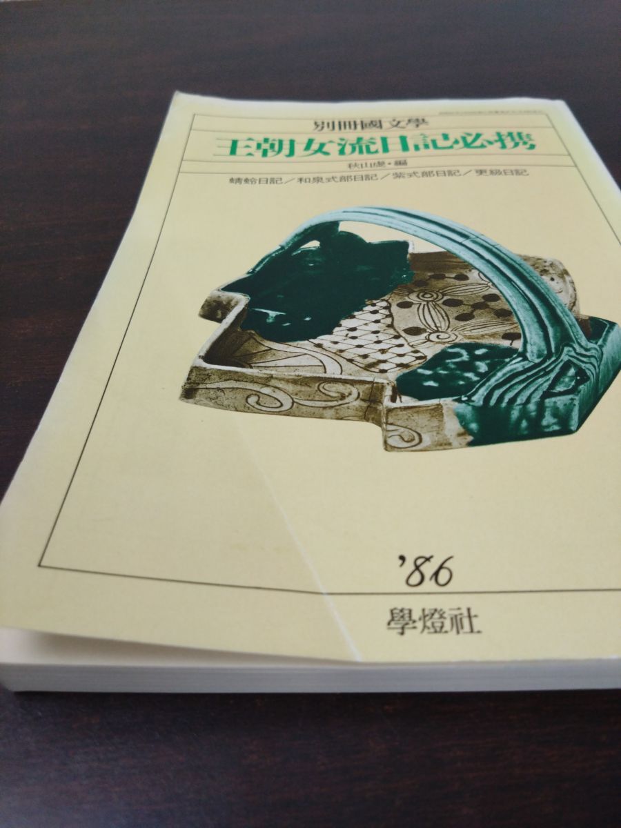 別冊国文学 まとめて14冊セット 不揃い 【昭和53年～平成9年 1978年