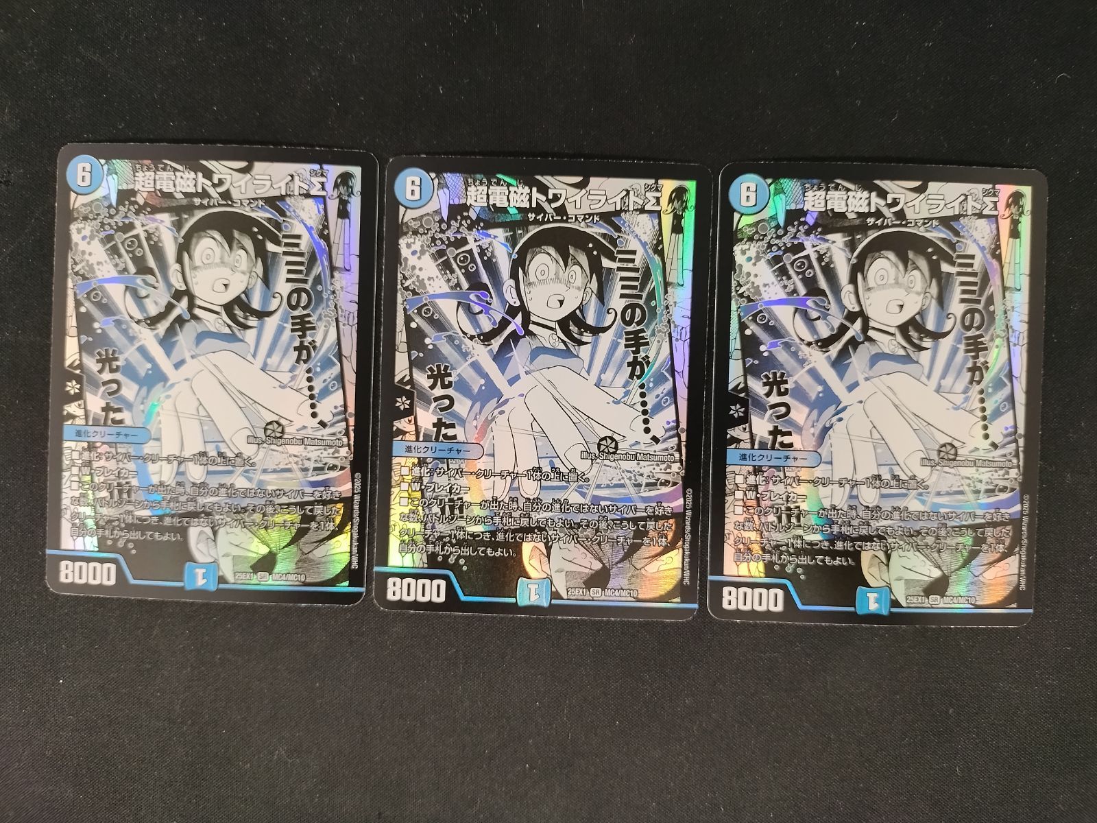 中古TCG】デュエルマスターズ 超電磁トワイライトΣ(黄昏ミミ)(MC4/MC10