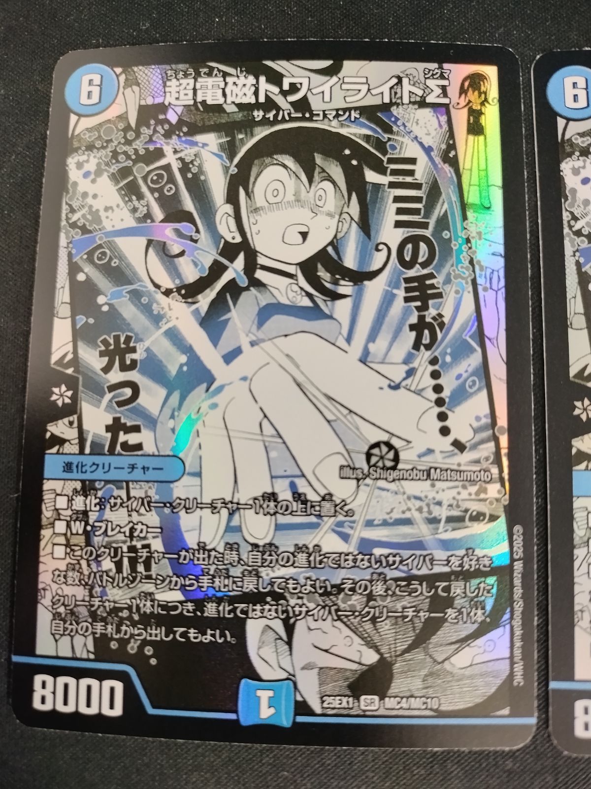 中古TCG】デュエルマスターズ 超電磁トワイライトΣ(黄昏ミミ)(MC4/MC10