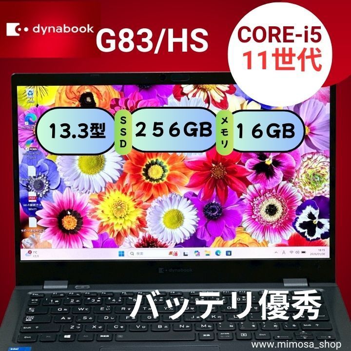 美品 dynabook G83/HS 第11世代 i5 16GB SSD256GB 13.3型 軽量 ノート