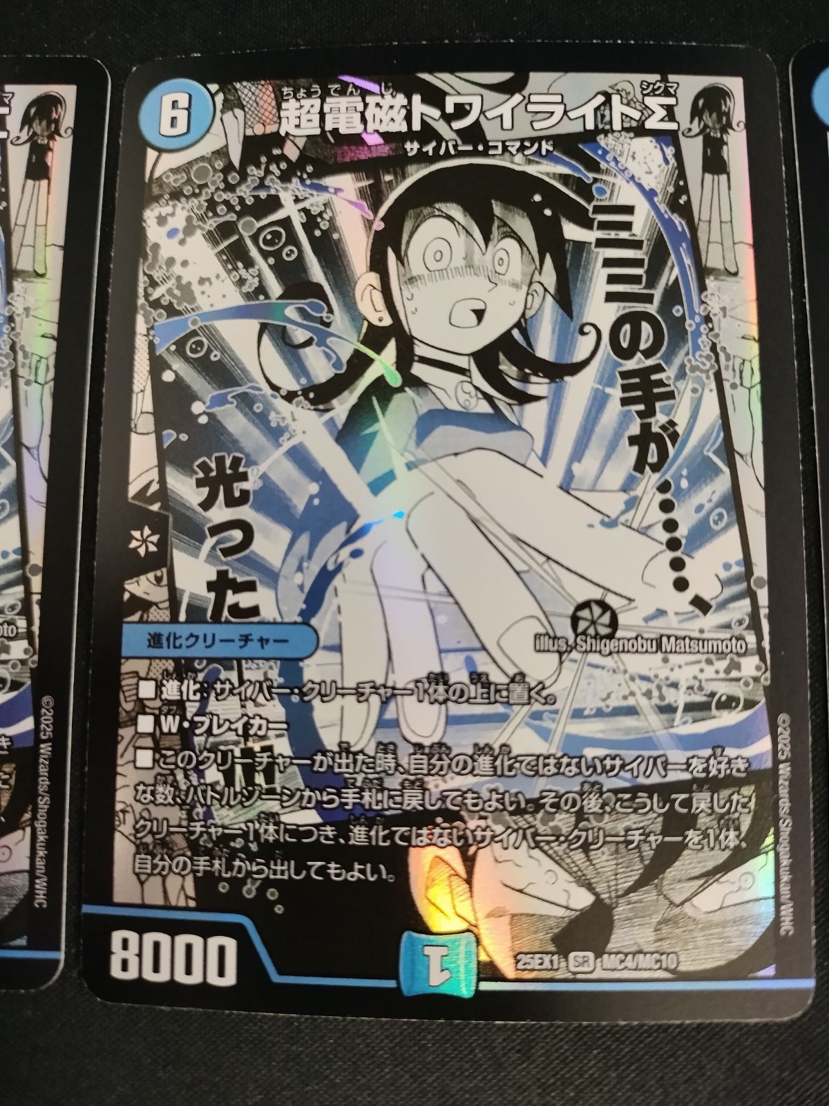 中古TCG】デュエルマスターズ 超電磁トワイライトΣ(黄昏ミミ)(MC4/MC10