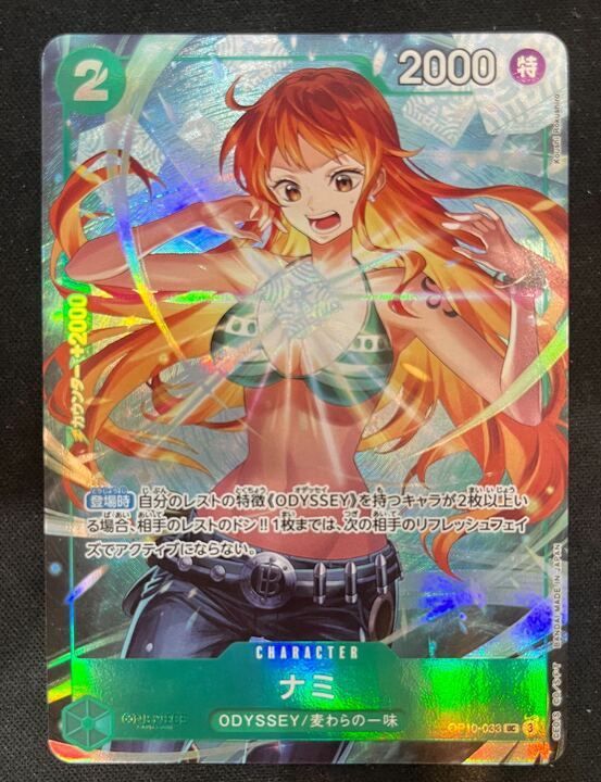 特価】ナミ(UC☆){緑}〈OP10-033〉[2025年最強ジャンプ5月号SPパック版