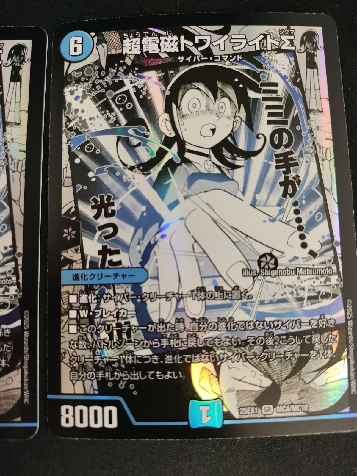 中古TCG】デュエルマスターズ 超電磁トワイライトΣ(黄昏ミミ)(MC4/MC10