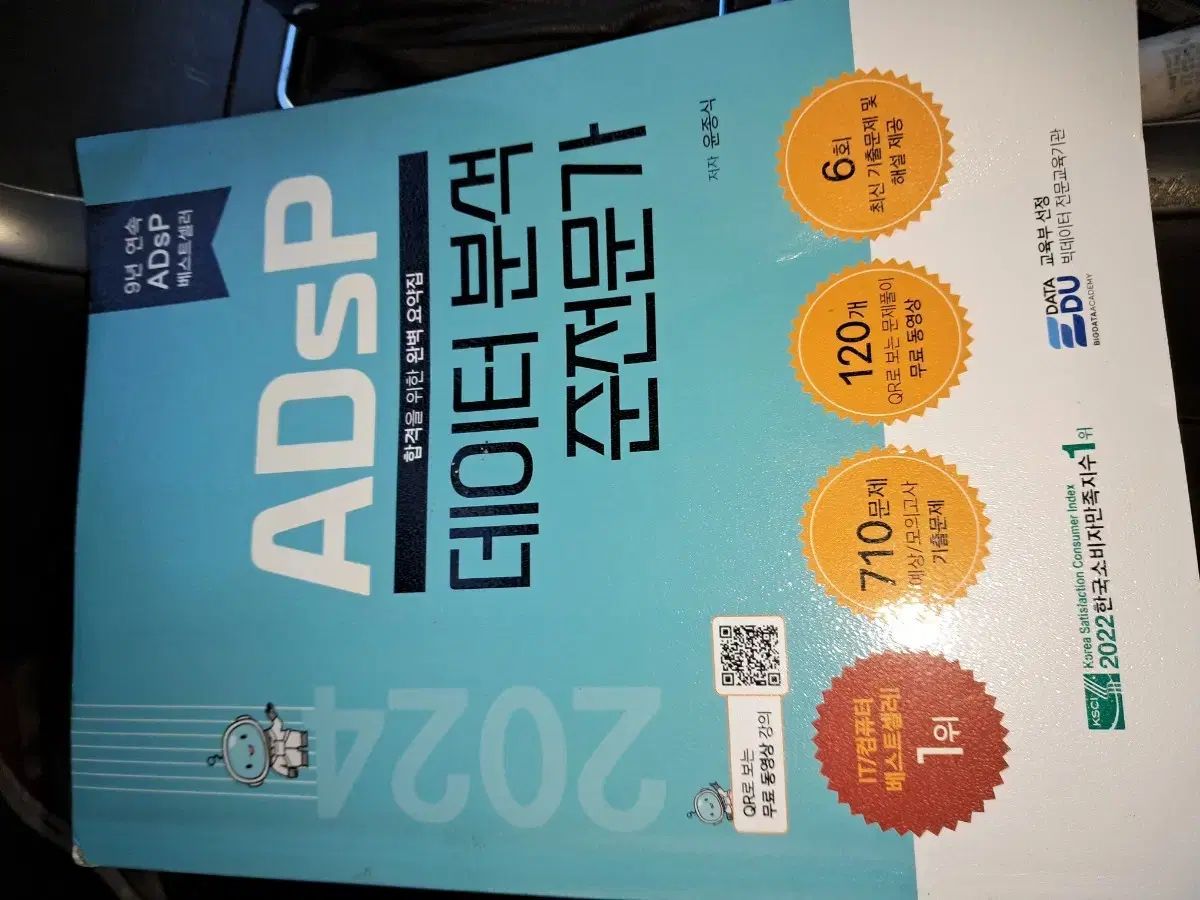 データー分析ジュン専門家