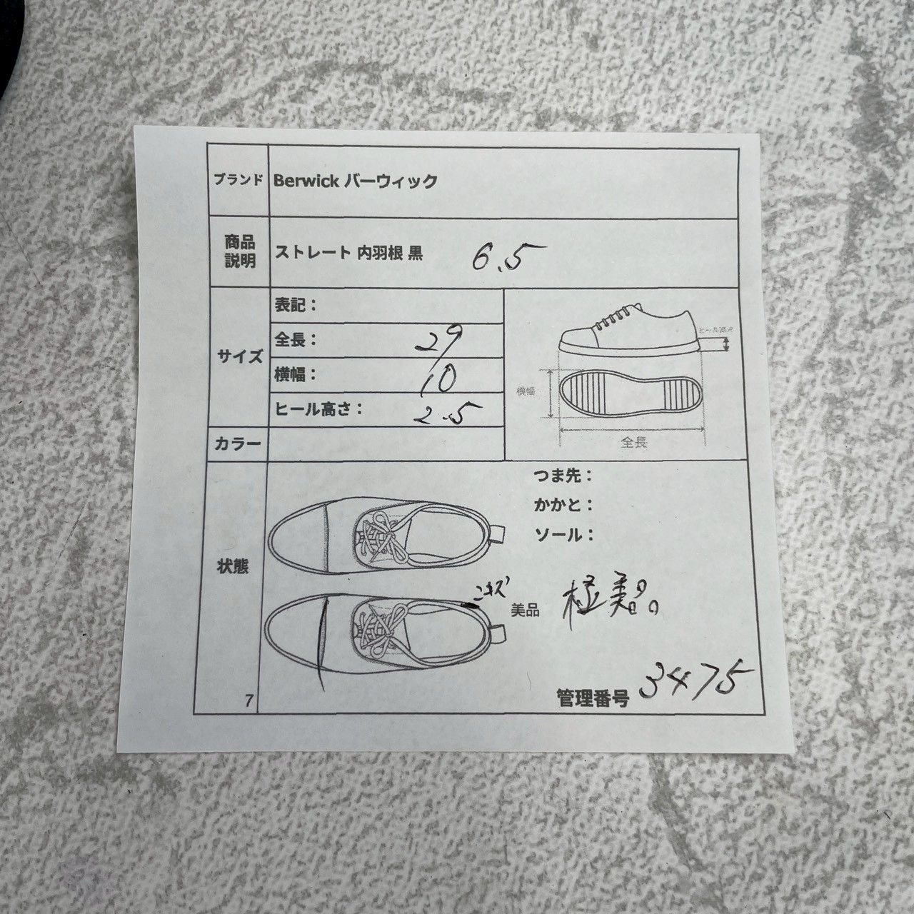 極美品】Berwick 1707 バーウィック 5224 ストレートチップ 内羽根 