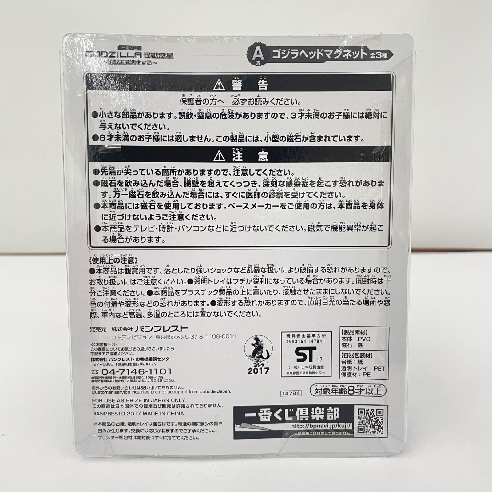ゴジラ 一番くじ 怪獣惑星 ～怪獣王は進化する～ A賞 ゴジラヘッドマグネット 706-8547