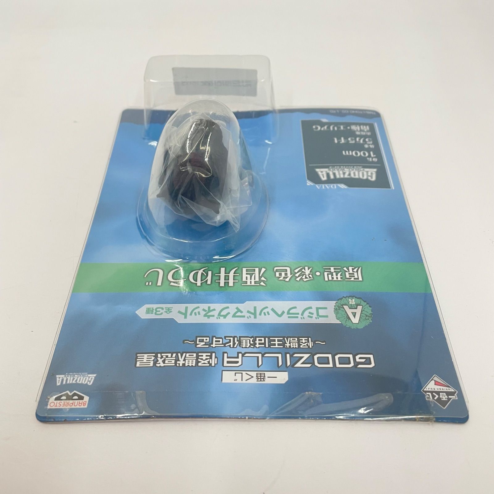 ～怪獣王は進化する～