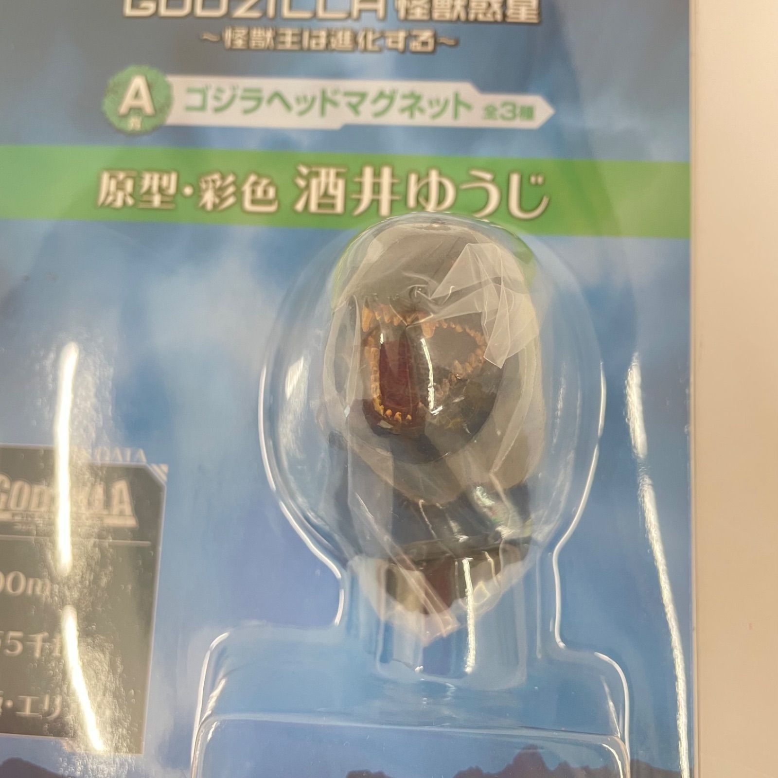 ～怪獣王は進化する～