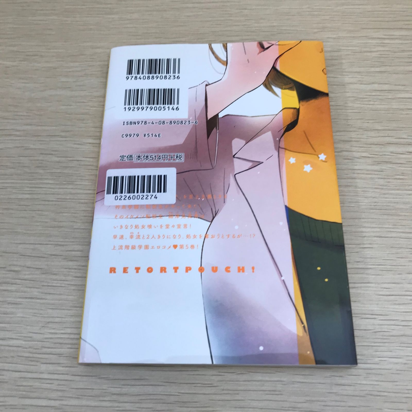 レトルトパウチ!/5巻/【作者】横槍メンゴ/GF-0226002274-YP/GF08971