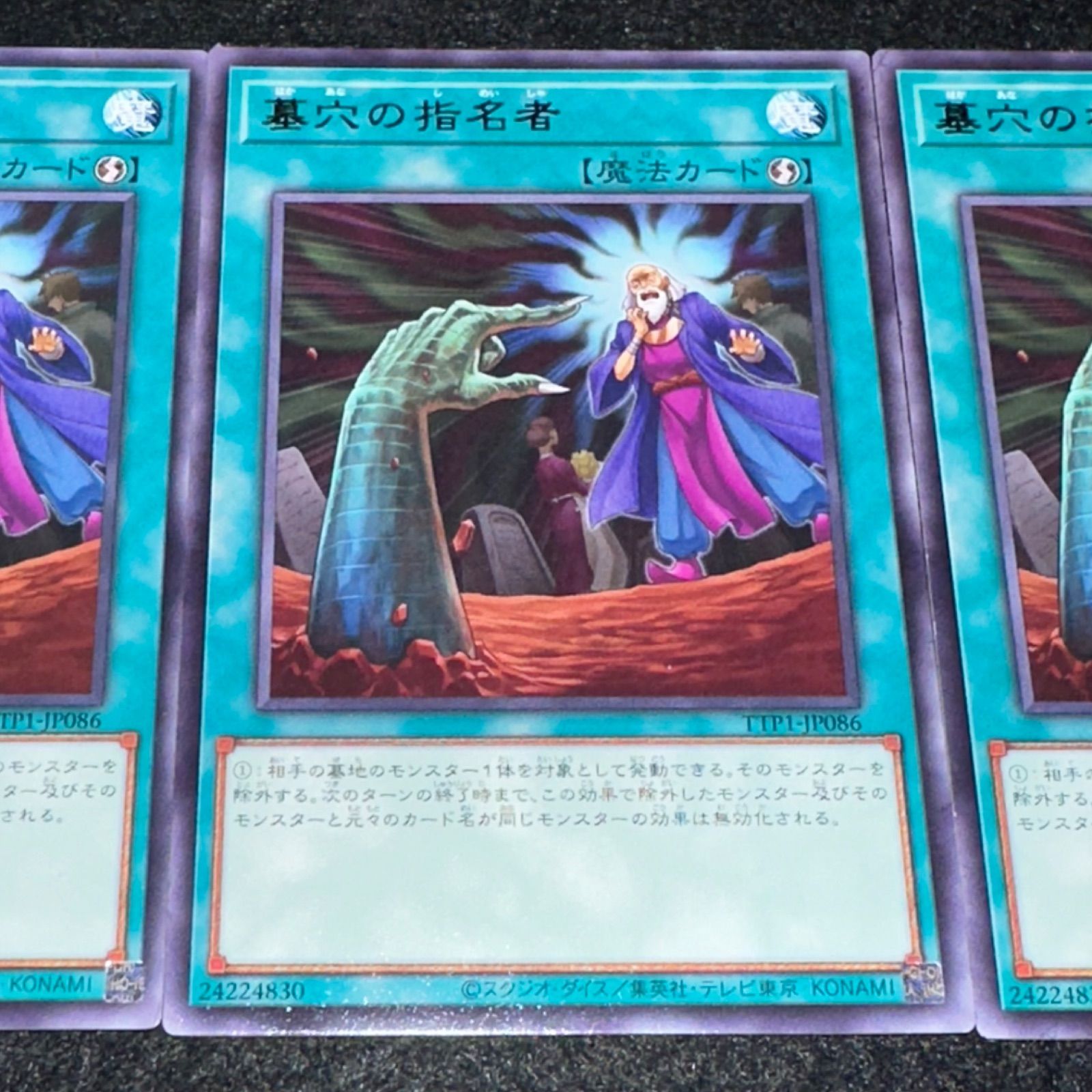 遊戯王】No.3439 墓穴の指名者 TTP1 字レア 3枚 - メルカリ