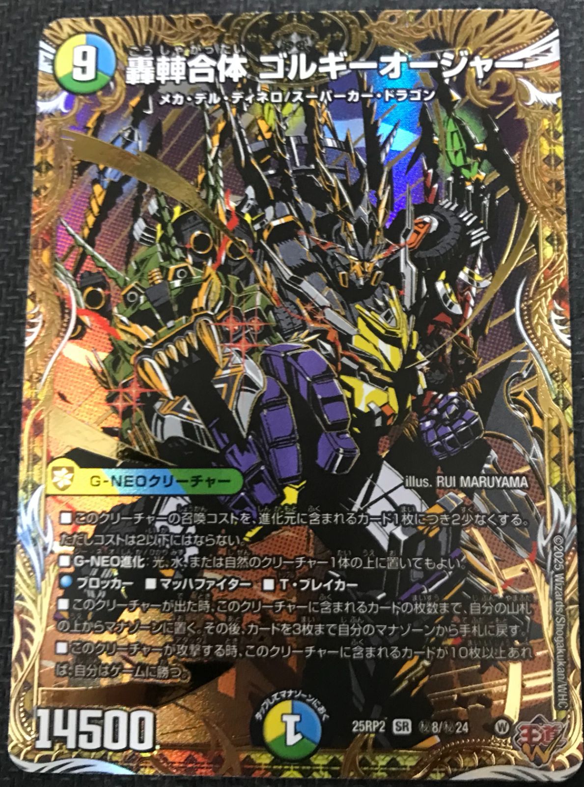 デュエルマスターズ 轟䡛合体ゴルギーオージャー シークレット - メルカリ