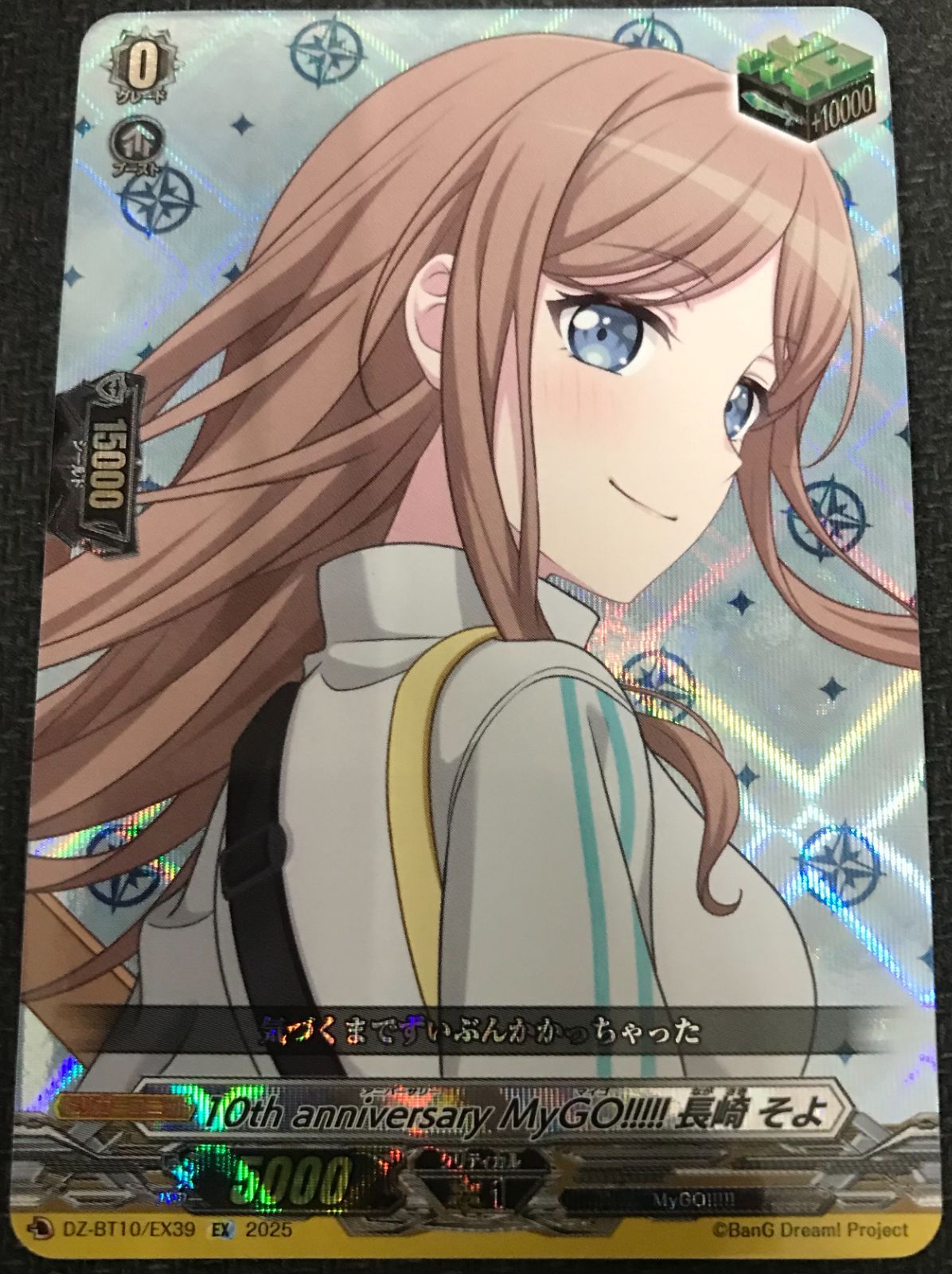 ヴァンガード 10th anniversary MyGO!!!!! 長崎そよ EX - メルカリ