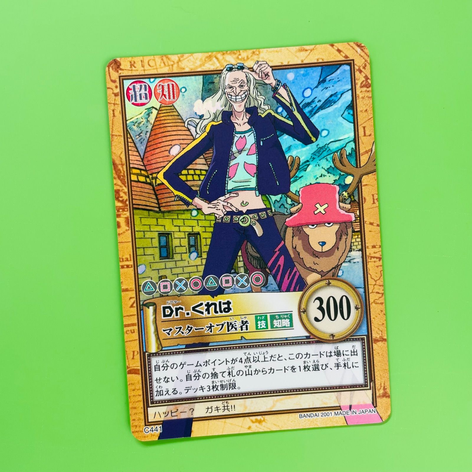 C441 Dr.クレハ チョッパー 2001年 ワンピース カードダス ハイパー