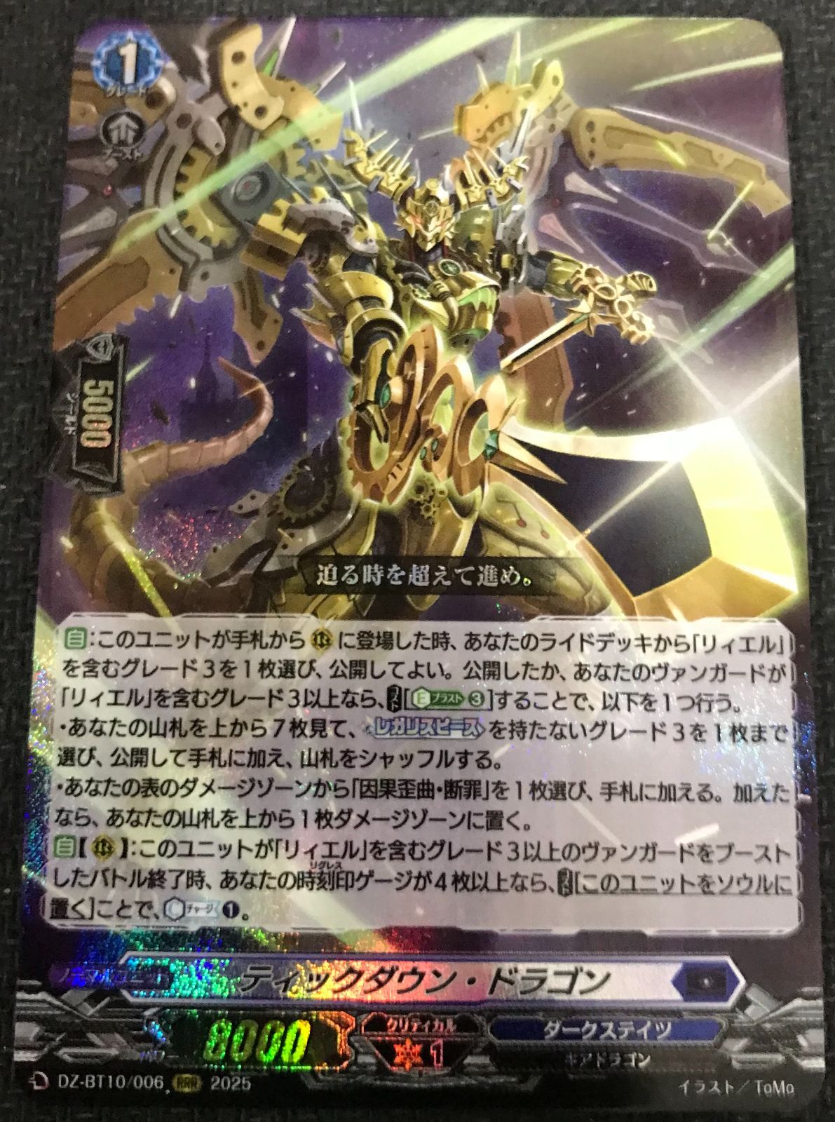 ヴァンガード ティックダウン・ドラゴン RRR - メルカリ