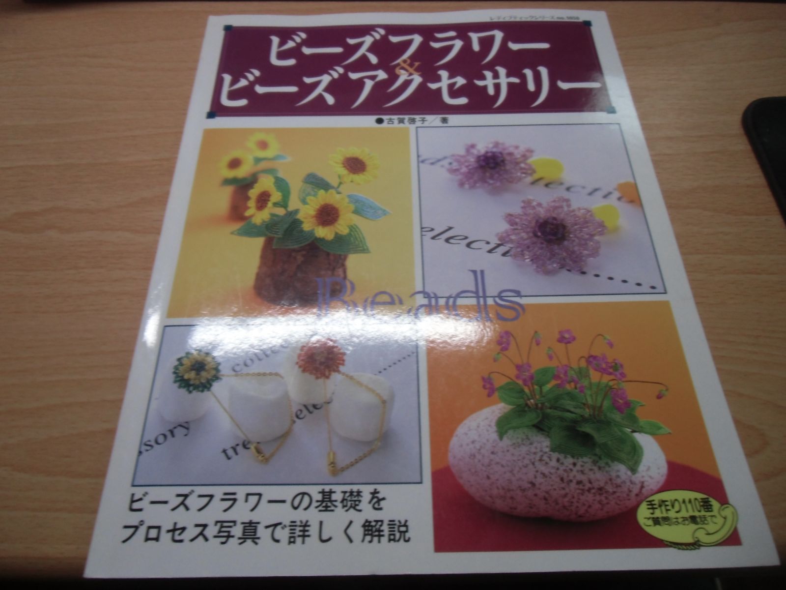 ビーズフラワー&ビーズアクセサリー - メルカリ