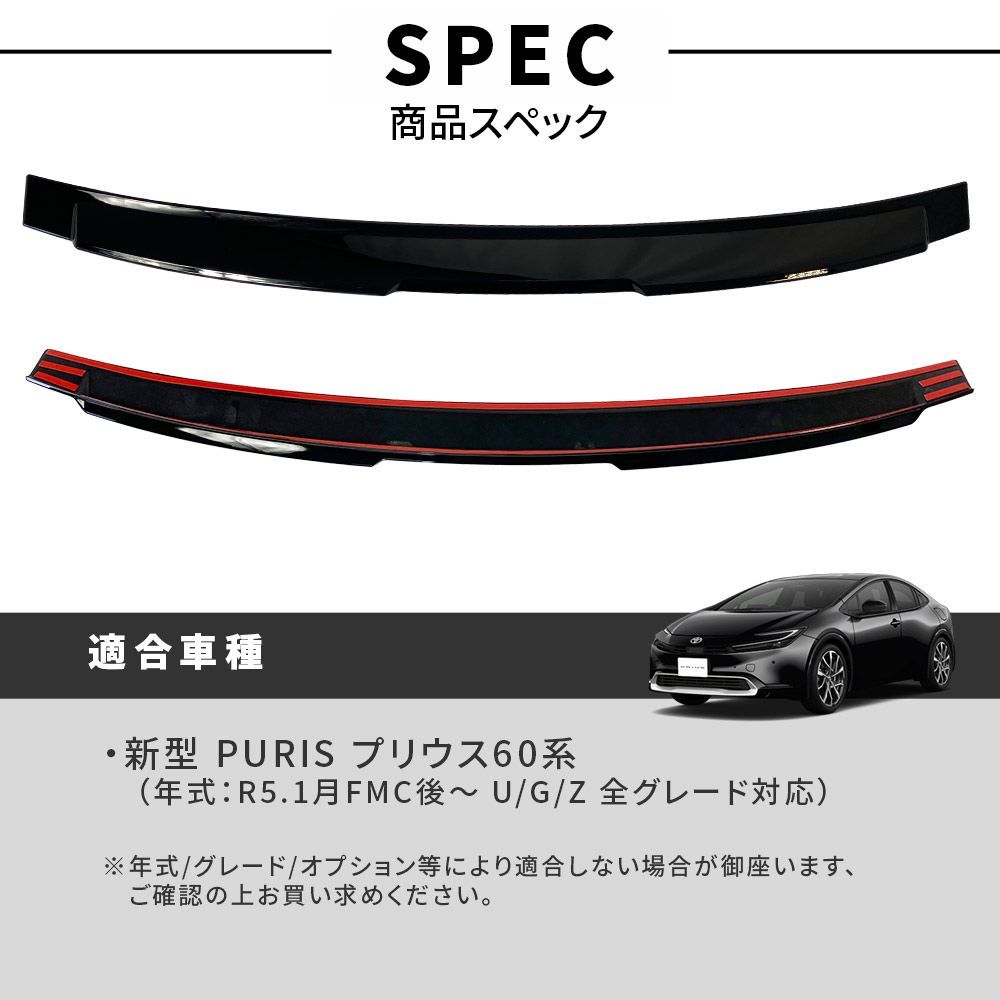 トヨタ プリウス 60系 リアスポイラー ガーニッシュ ピアノブラック 1P