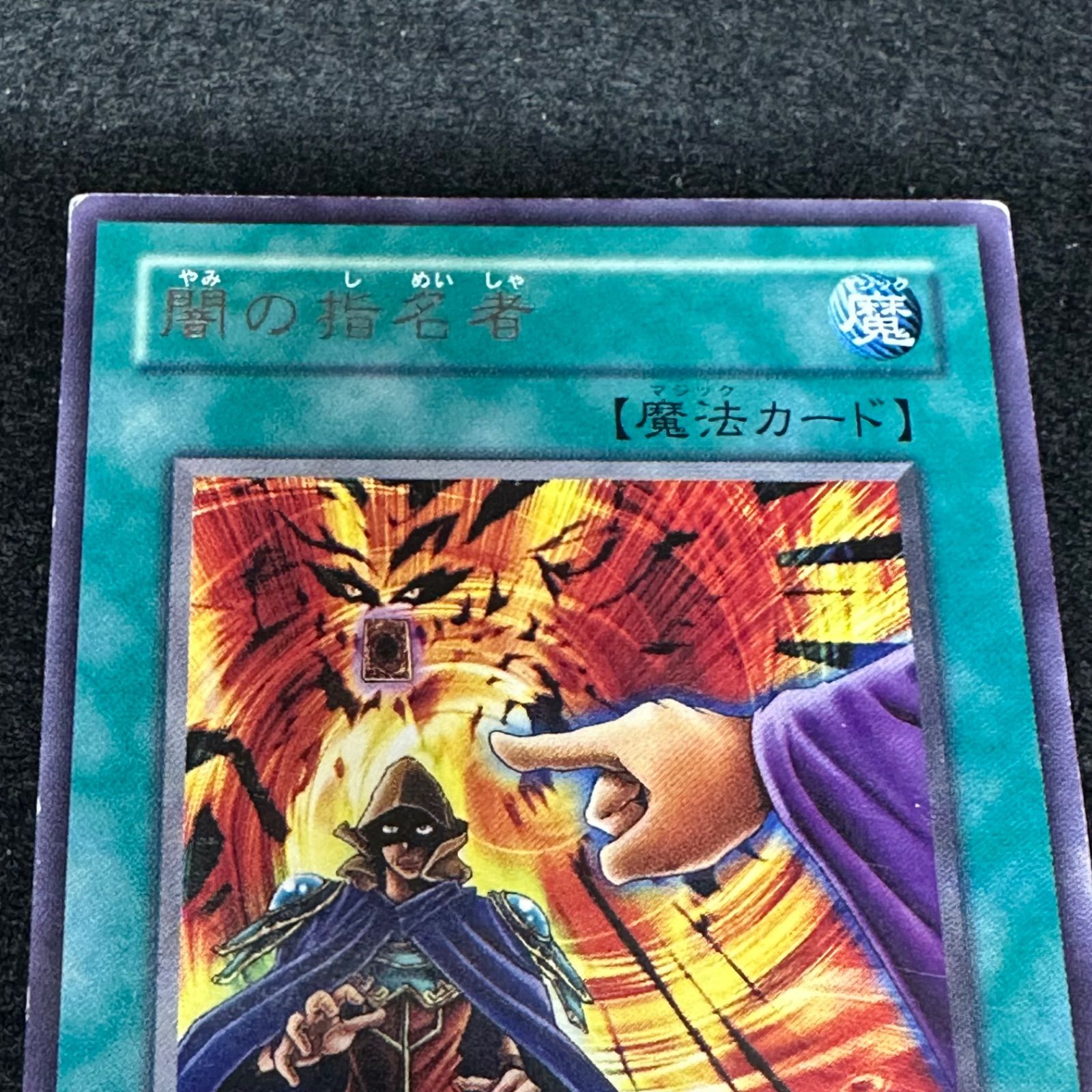 遊戯王】傷あり特価 No.3442 闇の指名者 字レア 3枚 - メルカリ