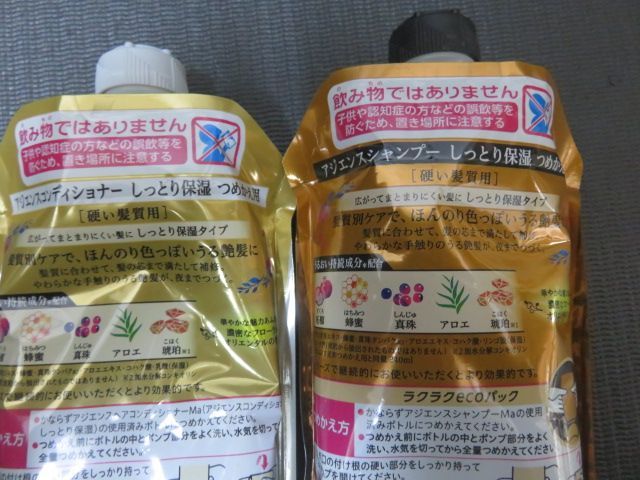 未使用 アジエンス シャンプー コンディショナー 340ml しっとり保湿