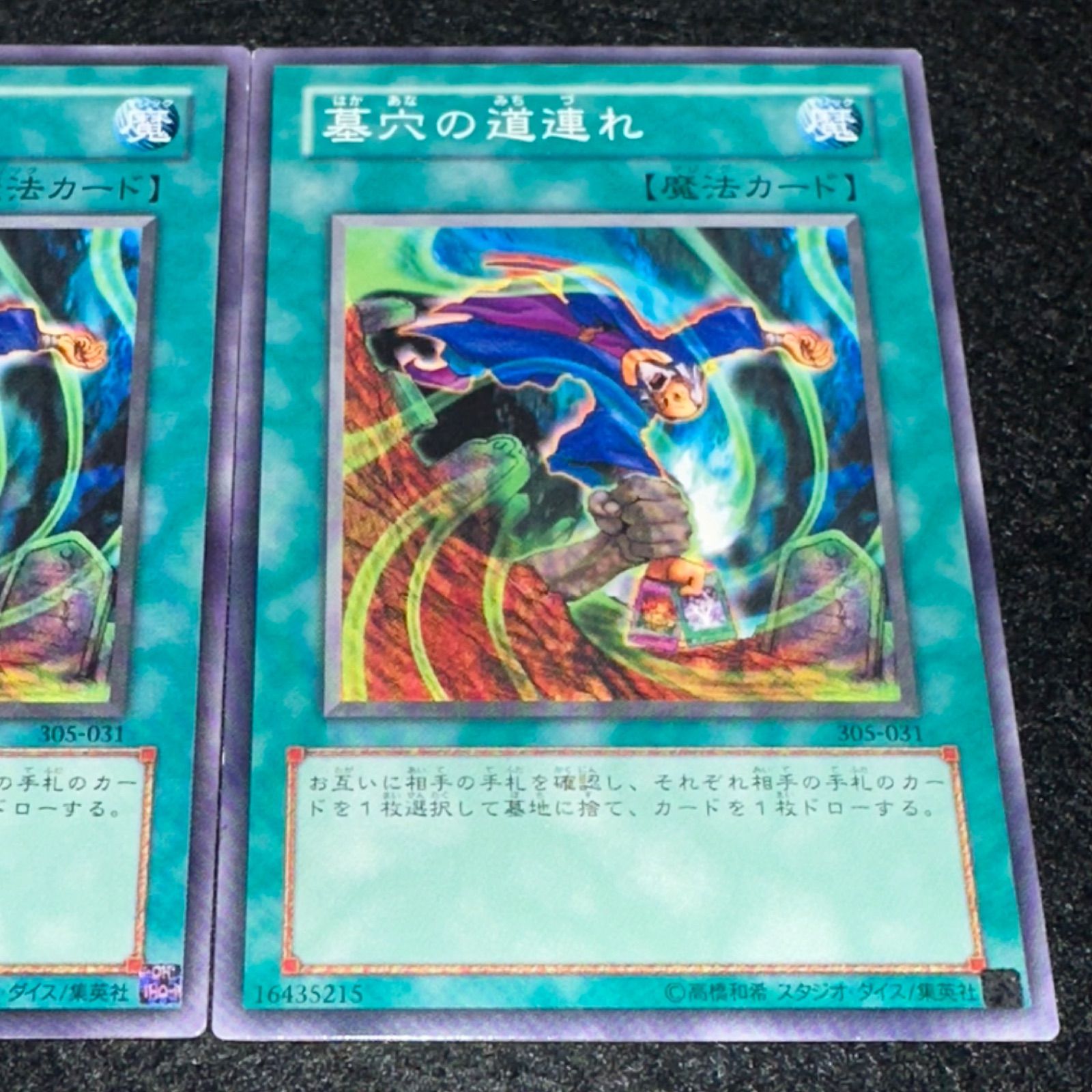 遊戯王】No.3443 墓穴の道連れ 305-031 3枚 - メルカリ