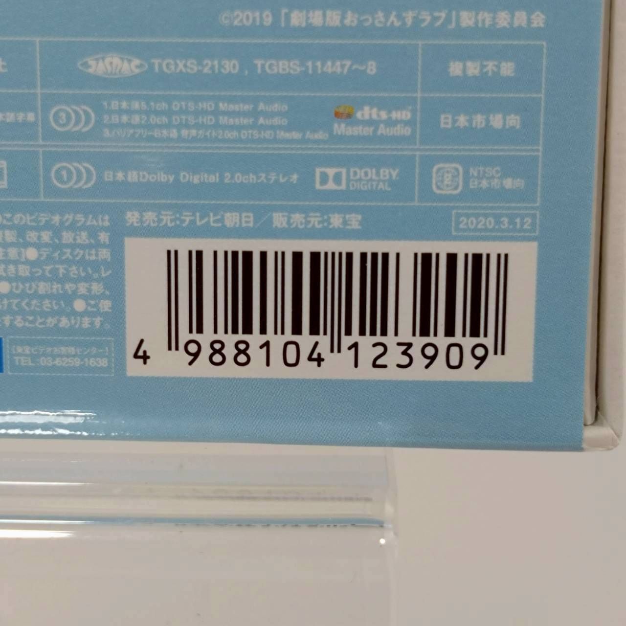 劇場版おっさんずラブ LOVE or DEAD』 豪華版Blu-ray BOX - メルカリ