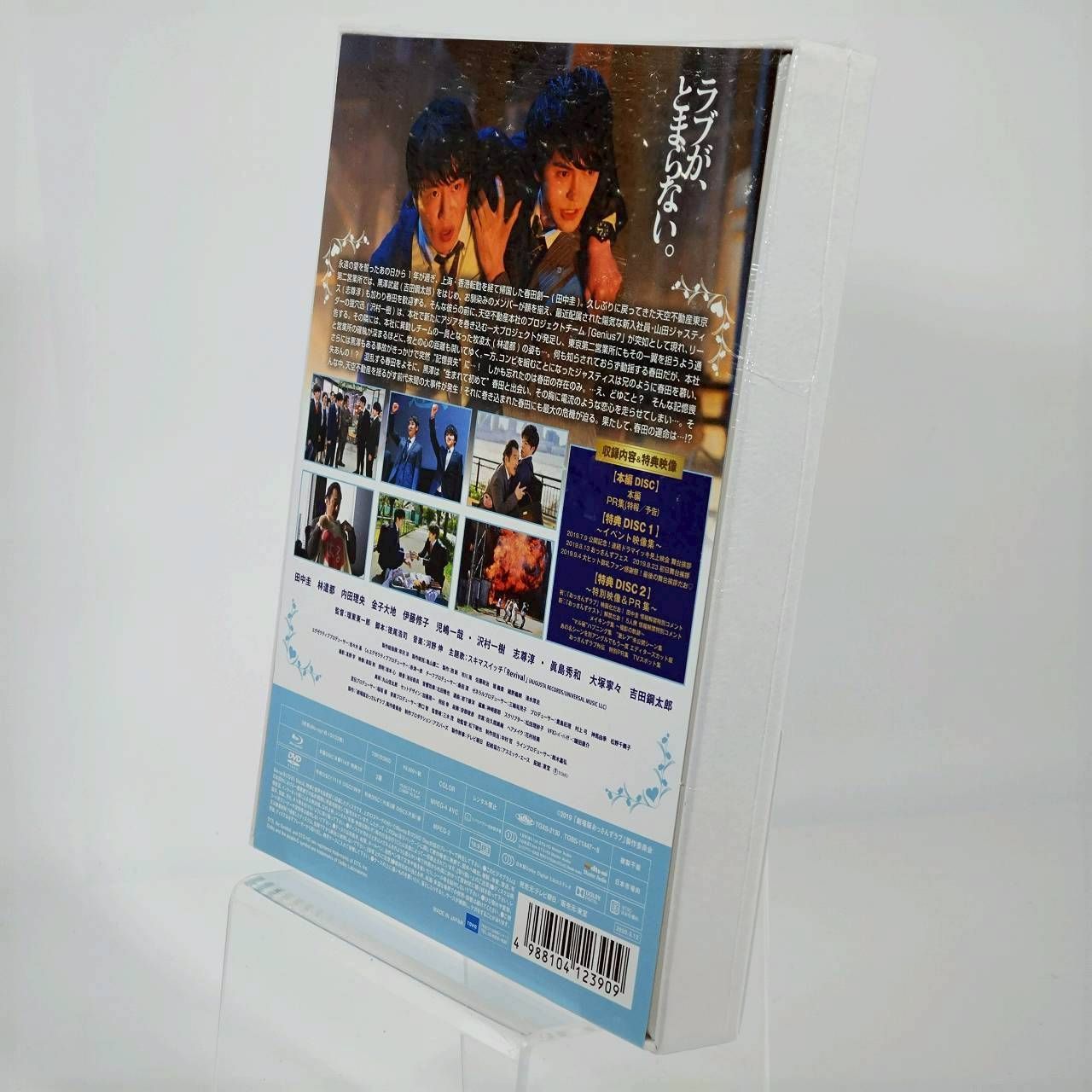 劇場版おっさんずラブ LOVE or DEAD』 豪華版Blu-ray BOX - メルカリ