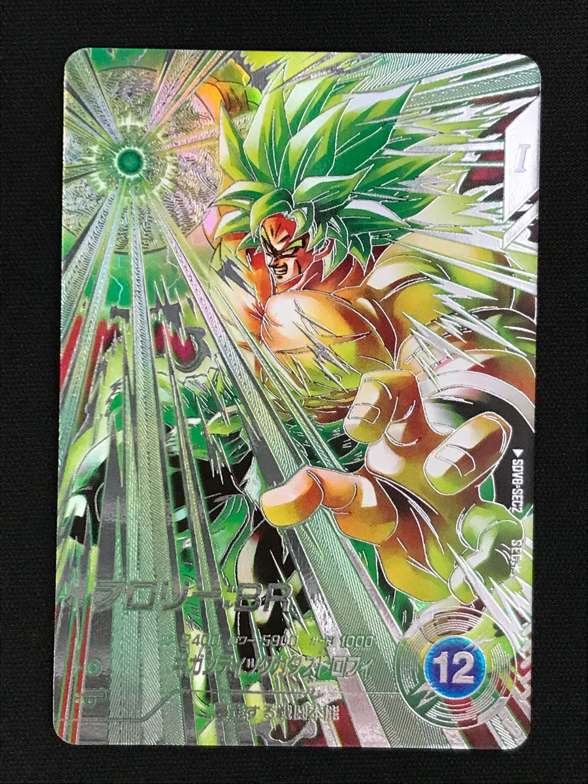 ドラゴンボールスーパーダイバーズ ブロリー：BR(ギガンティック