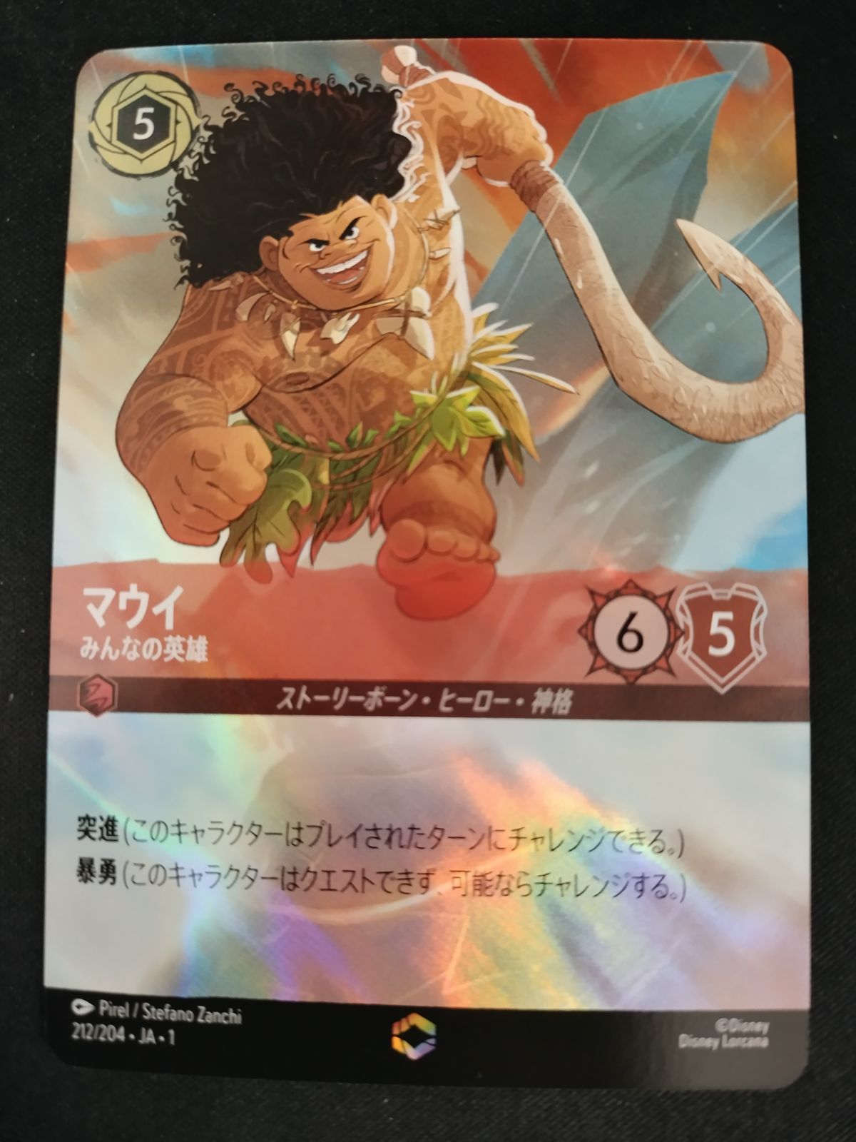 中古TCG】ディズニー・ロルカナ マウイ-みんなの英雄(212/204