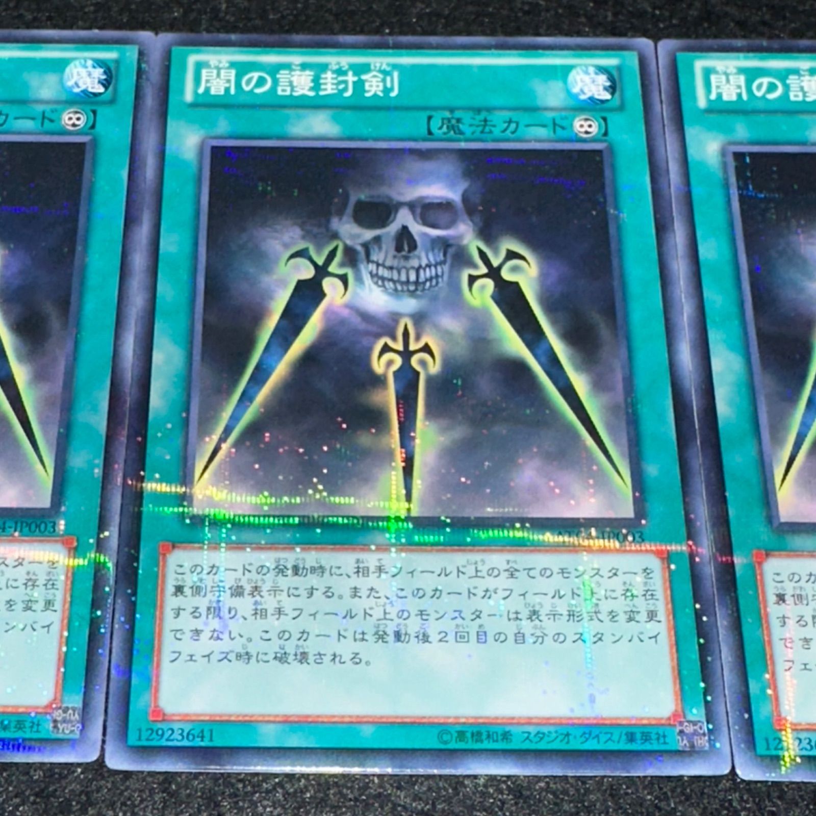 遊戯王】No.3446 闇の護封剣 AT04 ノーパラ パラレル 3枚 - メルカリ