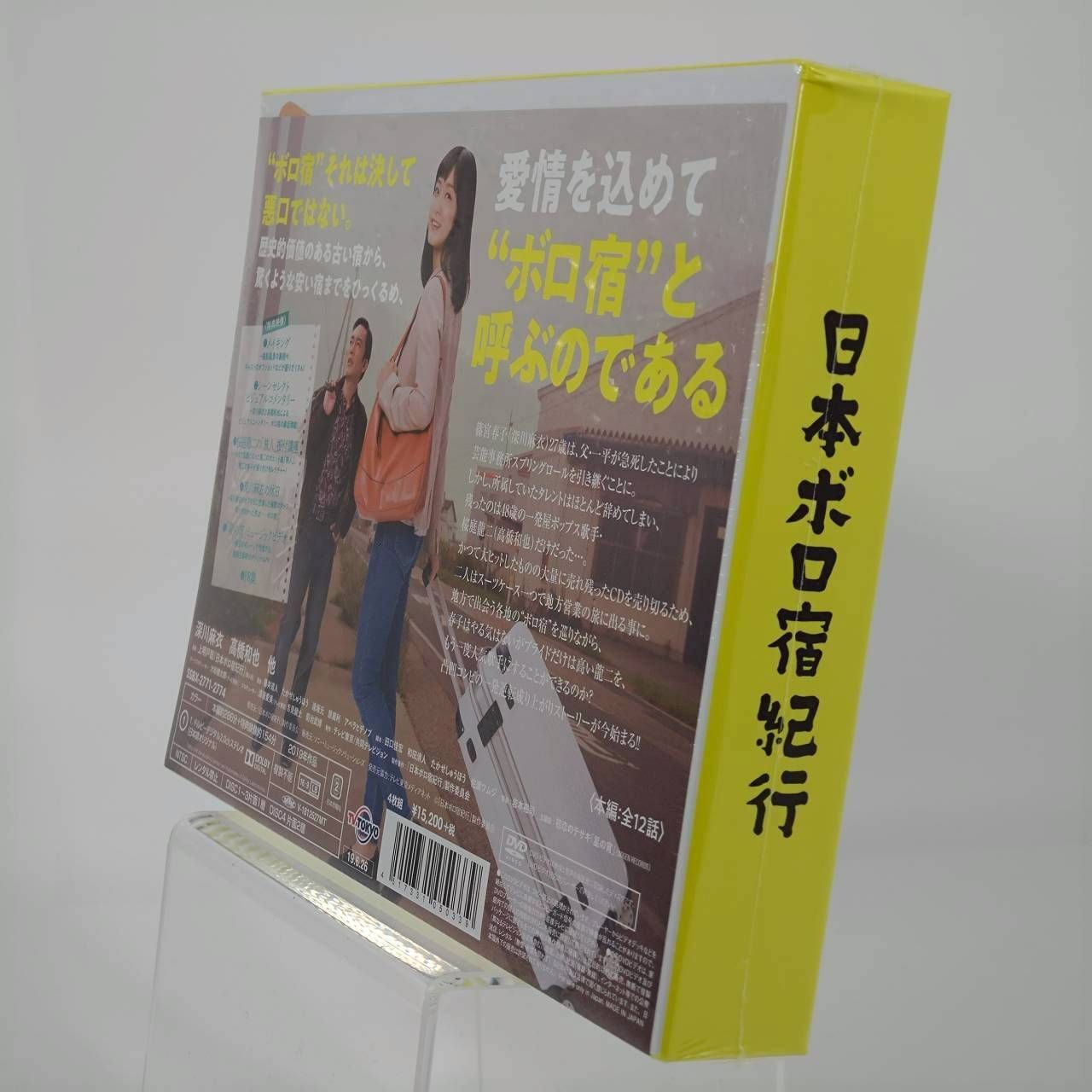 テレビ東京系で放送されたドラマ『日本ボロ宿紀行』 DVD BOX - メルカリ