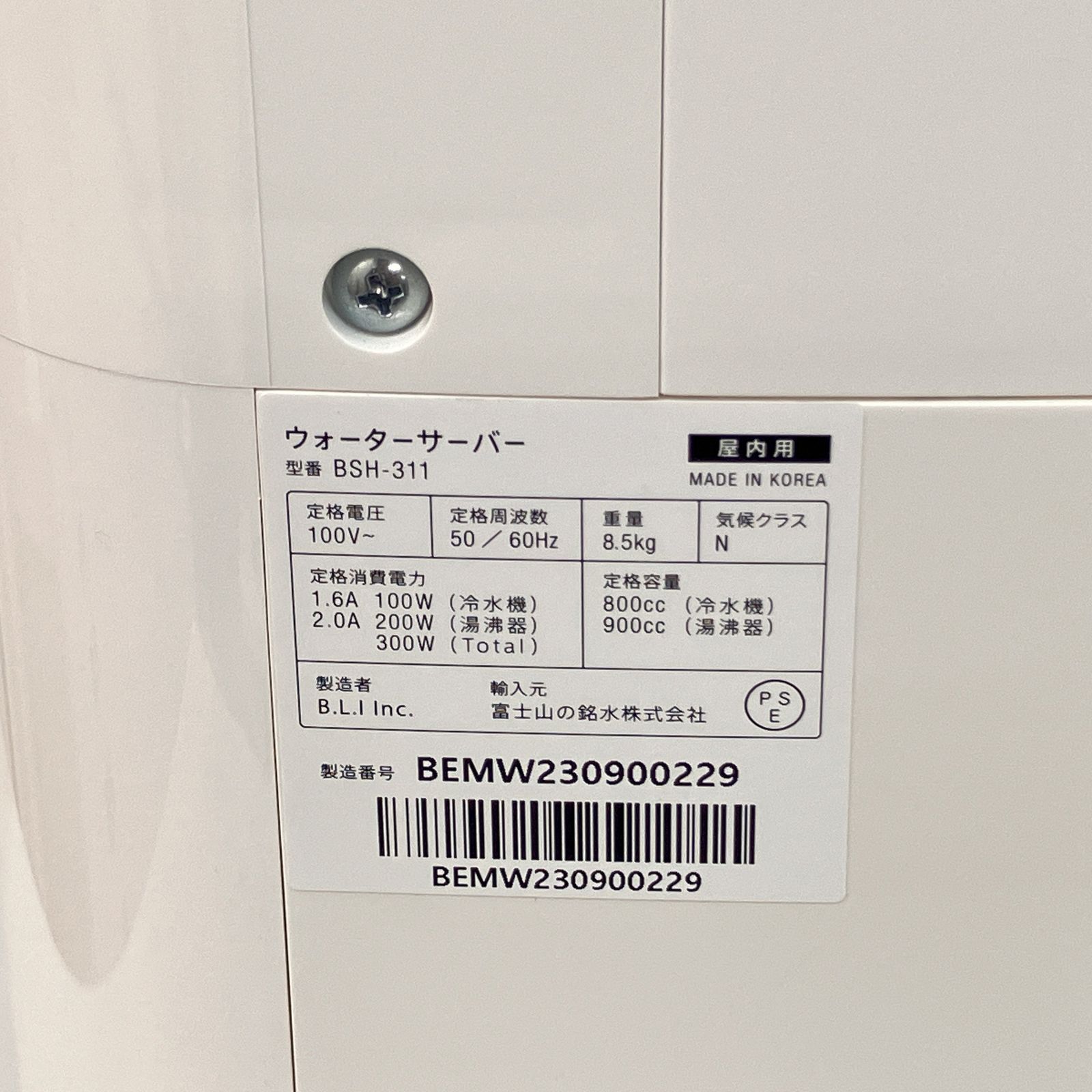 富士の山銘水株式会社 every frecious mini BSH-311 浄水型ウォーター