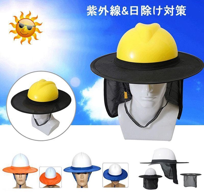 ヘルメットサンバイザー 日除け ハード 帽子 アクセサリー 農業 工場 ガーデニング 通気性 夏 日よけ カバー 帽子 HELMET