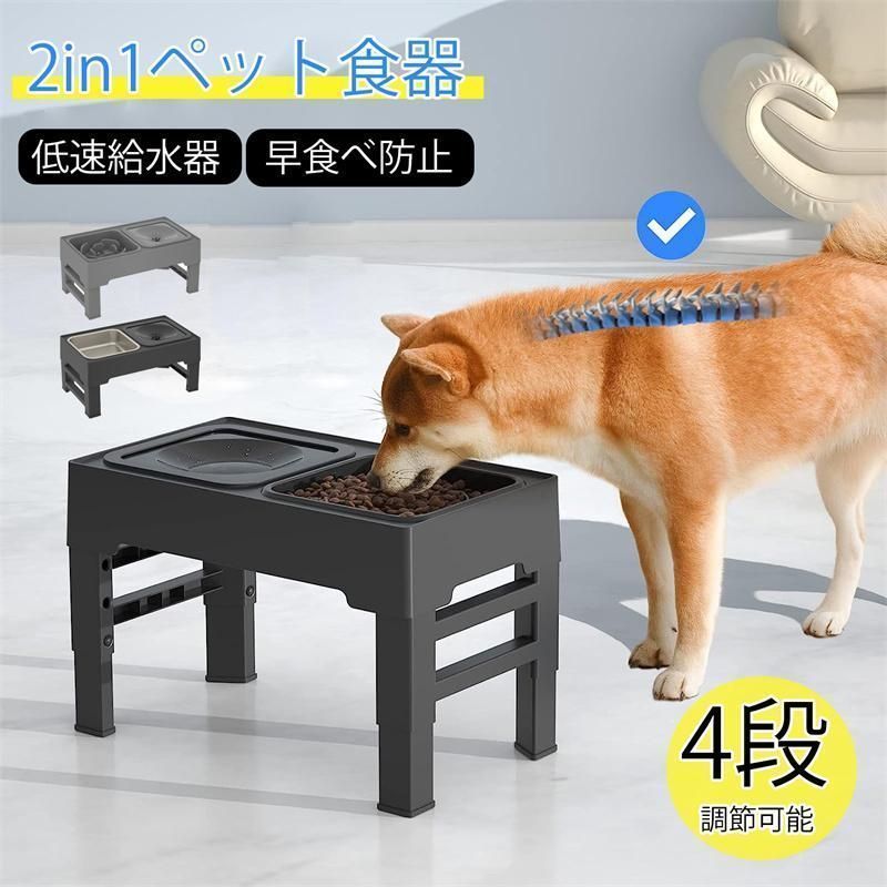 犬食器 早食い防止 食器 エサ台 早食い防止 フードボウル 食器台 4段階 高さ調節可能 餌入れ 犬 餌台 ごはん台 犬食器 ごはん皿 えさ皿 ス