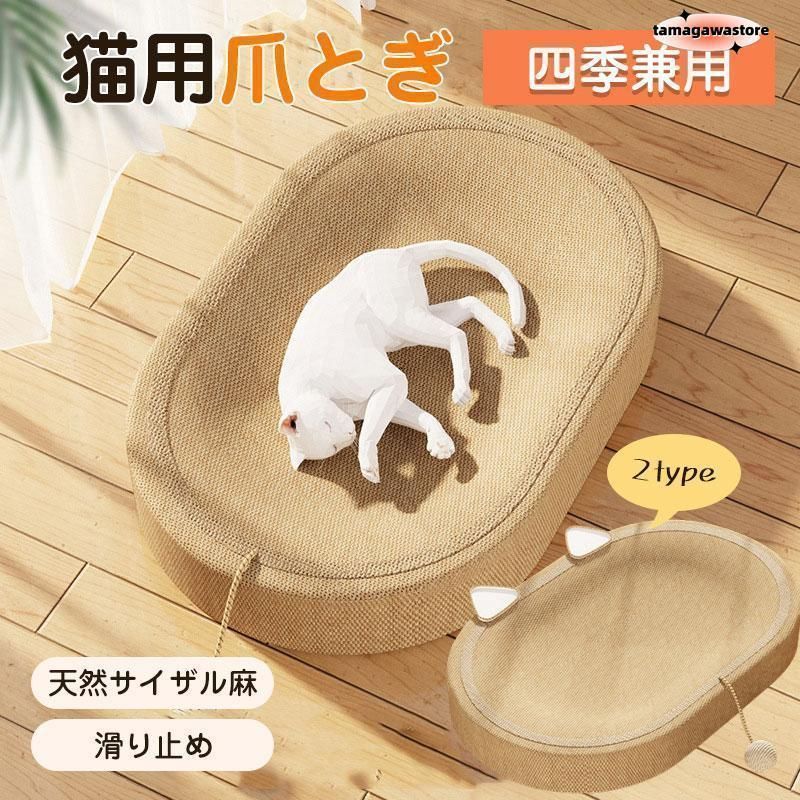 猫 爪研ぎ 麻 ベッド 猫爪とぎ 段ボール 猫の爪とぎベッド ねこ つめとぎ 耐久性 遊び保護 猫用爪とぎ 天然サイザル麻 猫ベッド 滑り止め