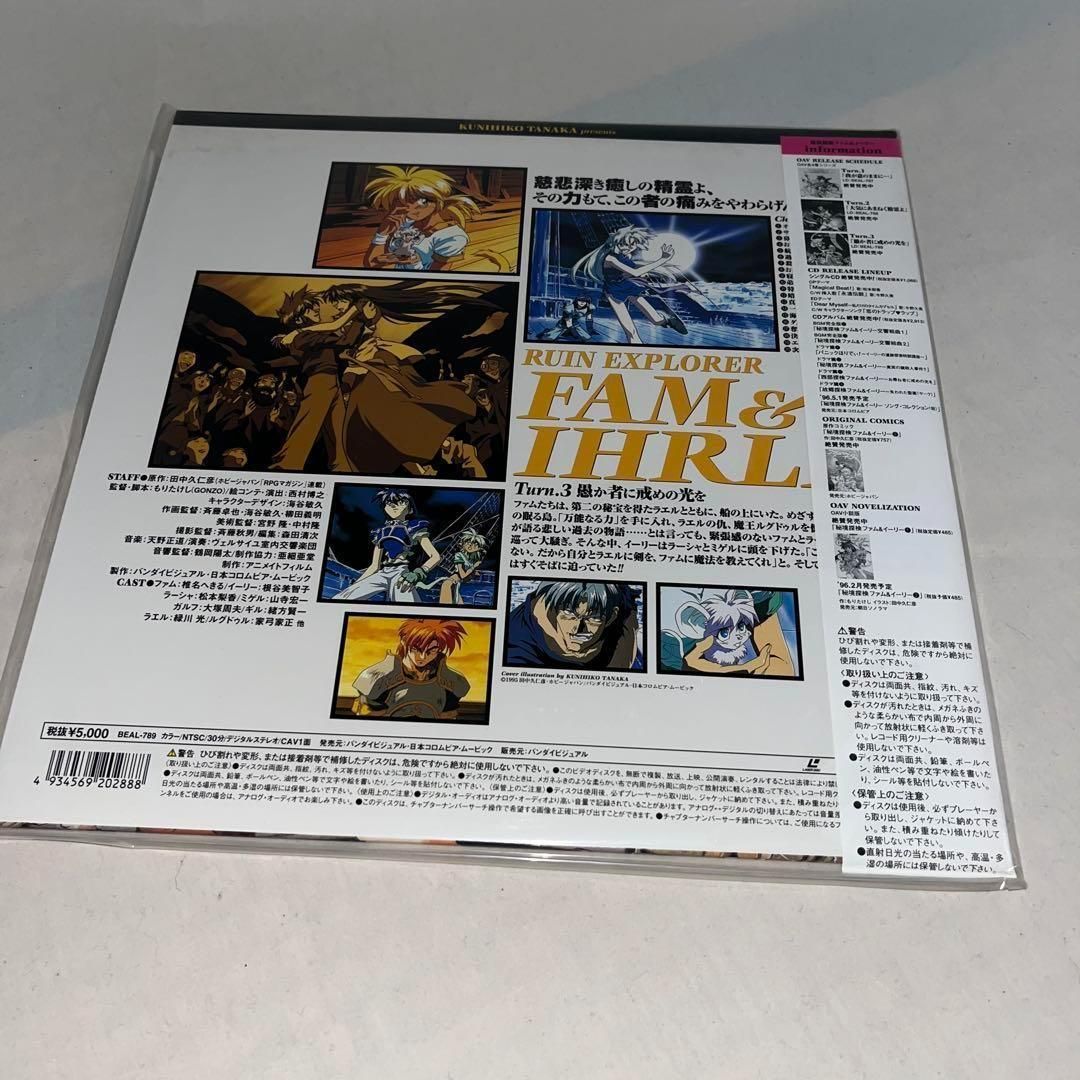 全巻帯付】秘境探検ファム＆イーリー Turn.1〜4セット ☆LD レーザー