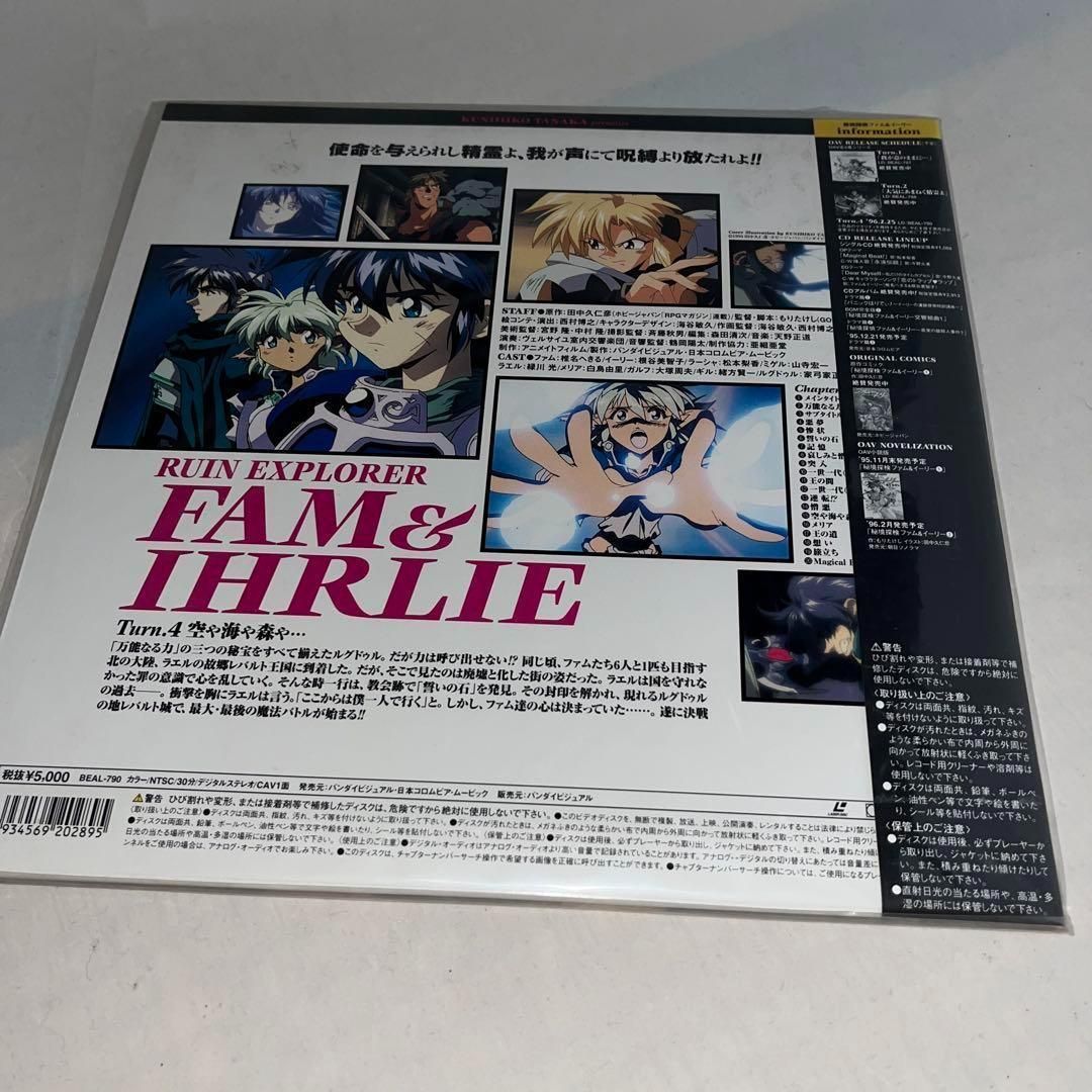 全巻帯付】秘境探検ファム＆イーリー Turn.1〜4セット ☆LD レーザー