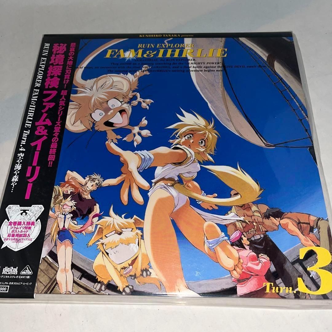 全巻帯付】秘境探検ファム＆イーリー Turn.1〜4セット ☆LD レーザー