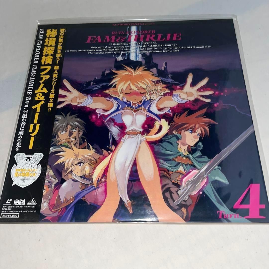 全巻帯付】秘境探検ファム＆イーリー Turn.1〜4セット ☆LD レーザー