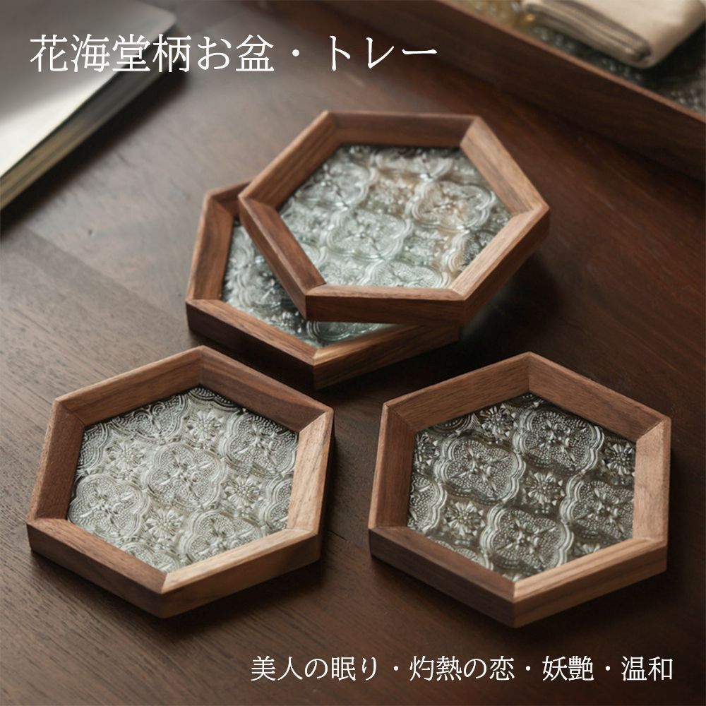 トレー 2枚 茶席 トレイ 花海堂柄付き ガラス 胡桃の木 木製 お盆 昭和 シノワ?レトロ おしゃれ インテリア 小物入れ 茶道具 中国茶器 急須