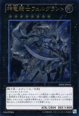 中古】遊戯王 SHSP-JP056[UL]：神竜騎士フェルグラント - メルカリ