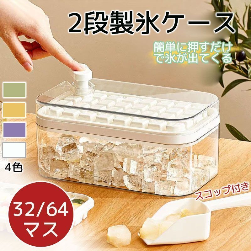 製氷皿 製氷器 氷トレー2層 蓋付 32/64個取り 取り出し簡単 柔らかい 凍保存 飲み物作り 耐久性 家庭用 宅飲み お酒 角氷 製氷器 氷格 製氷