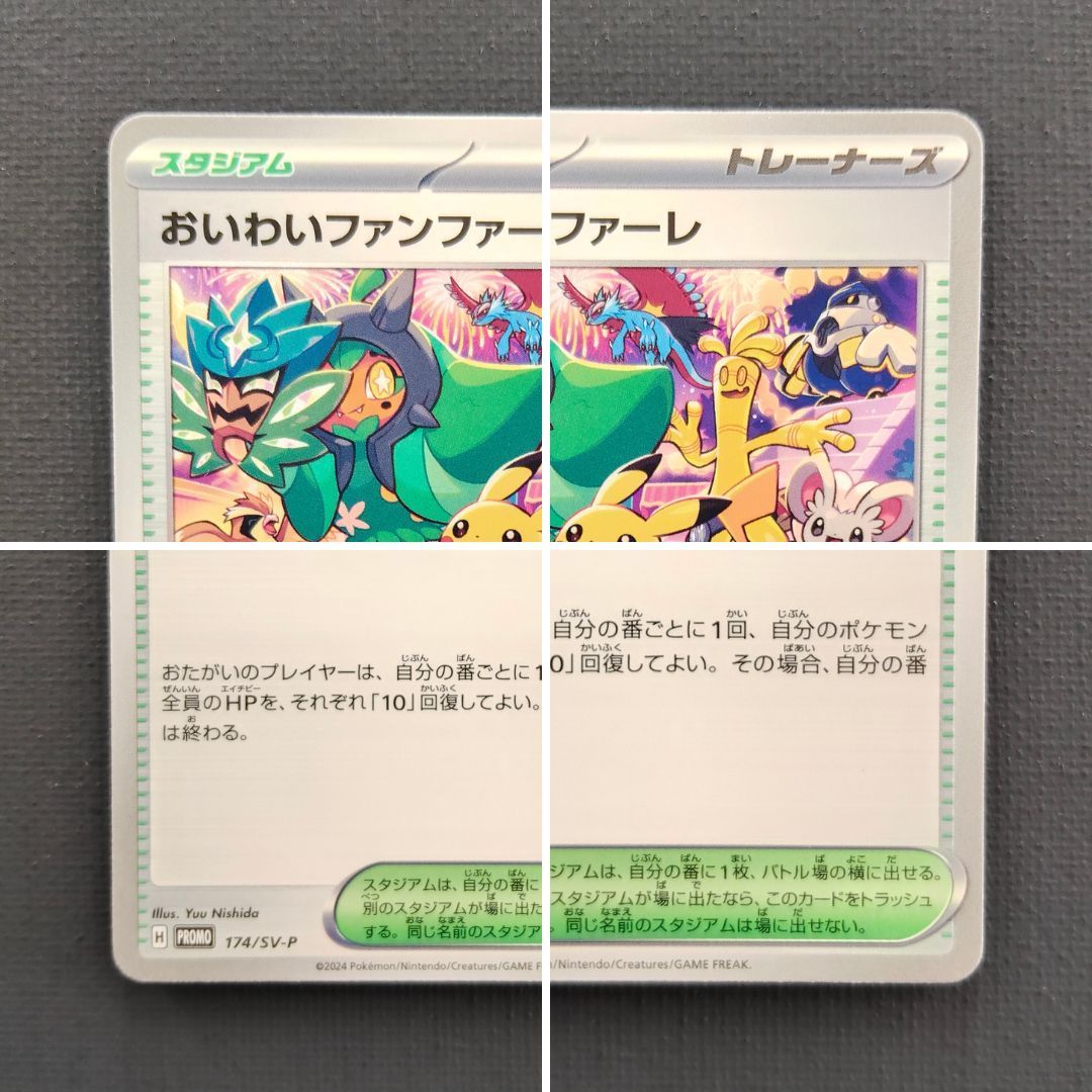 おいわいファンファーレ2024 トレーナーズカード おいわいファンファーレ2024 トレーナーズカード - メルカリ