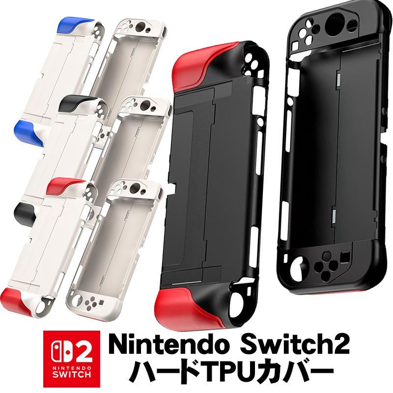 Nintendo Switch2専用 TPUハードカバー ハード 本体ケース ハード