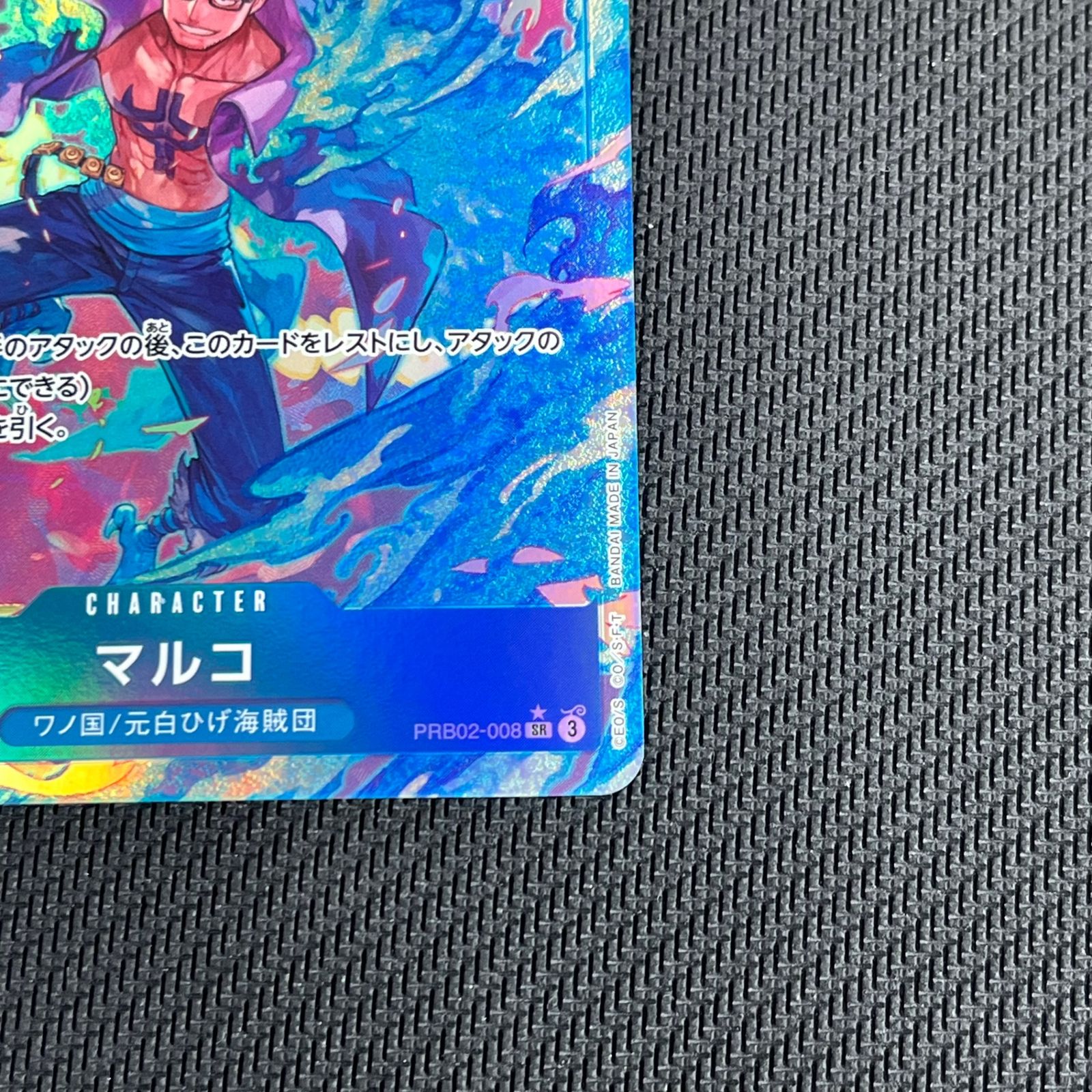 ワンピカード マルコ SR☆ スーパーレア パラレル PRB02-008 - メルカリ