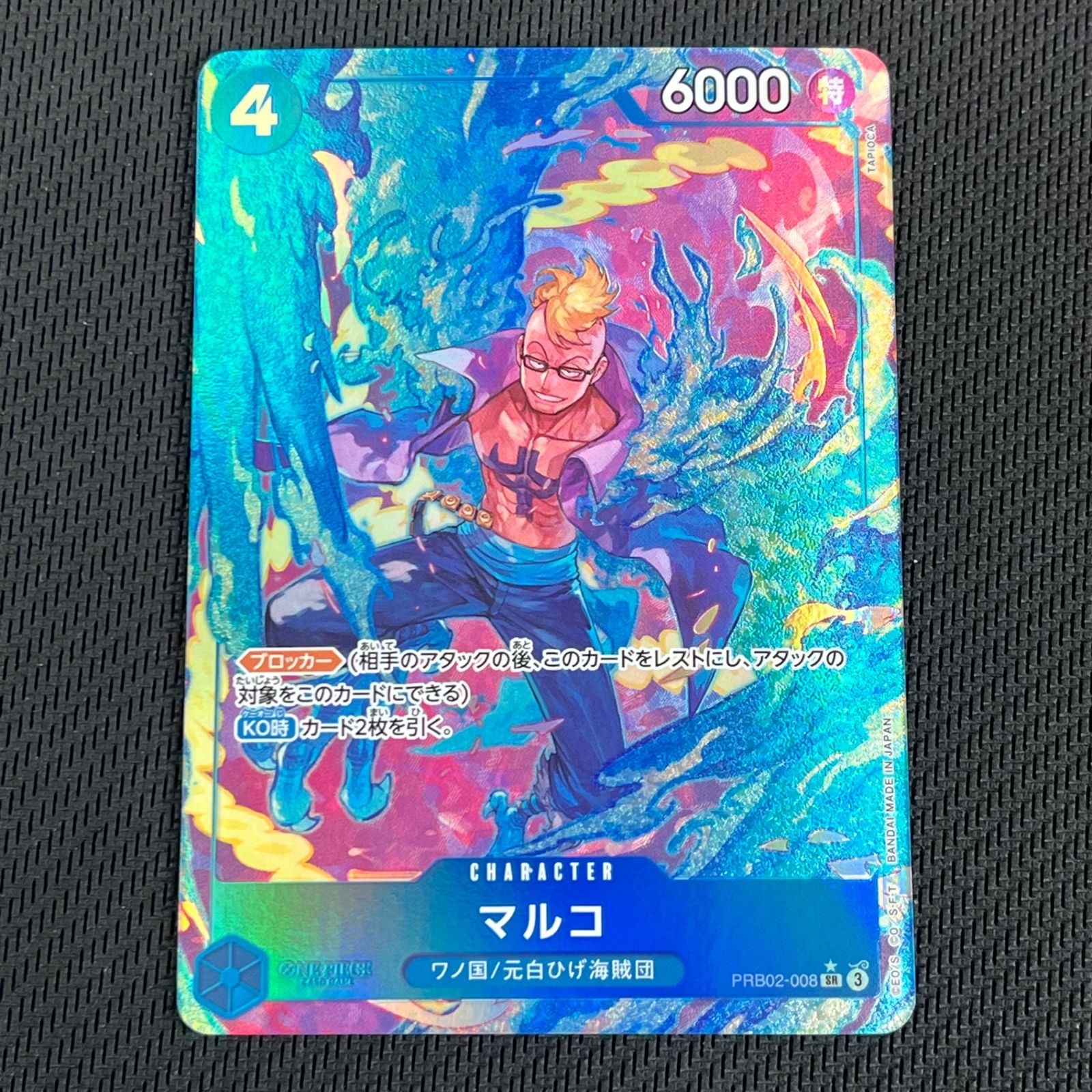 ワンピカード マルコ SR☆ スーパーレア パラレル PRB02-008 - メルカリ
