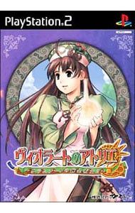 PS2／ヴィオラートのアトリエ〜グラムナートの錬金術士2〜 - メルカリ