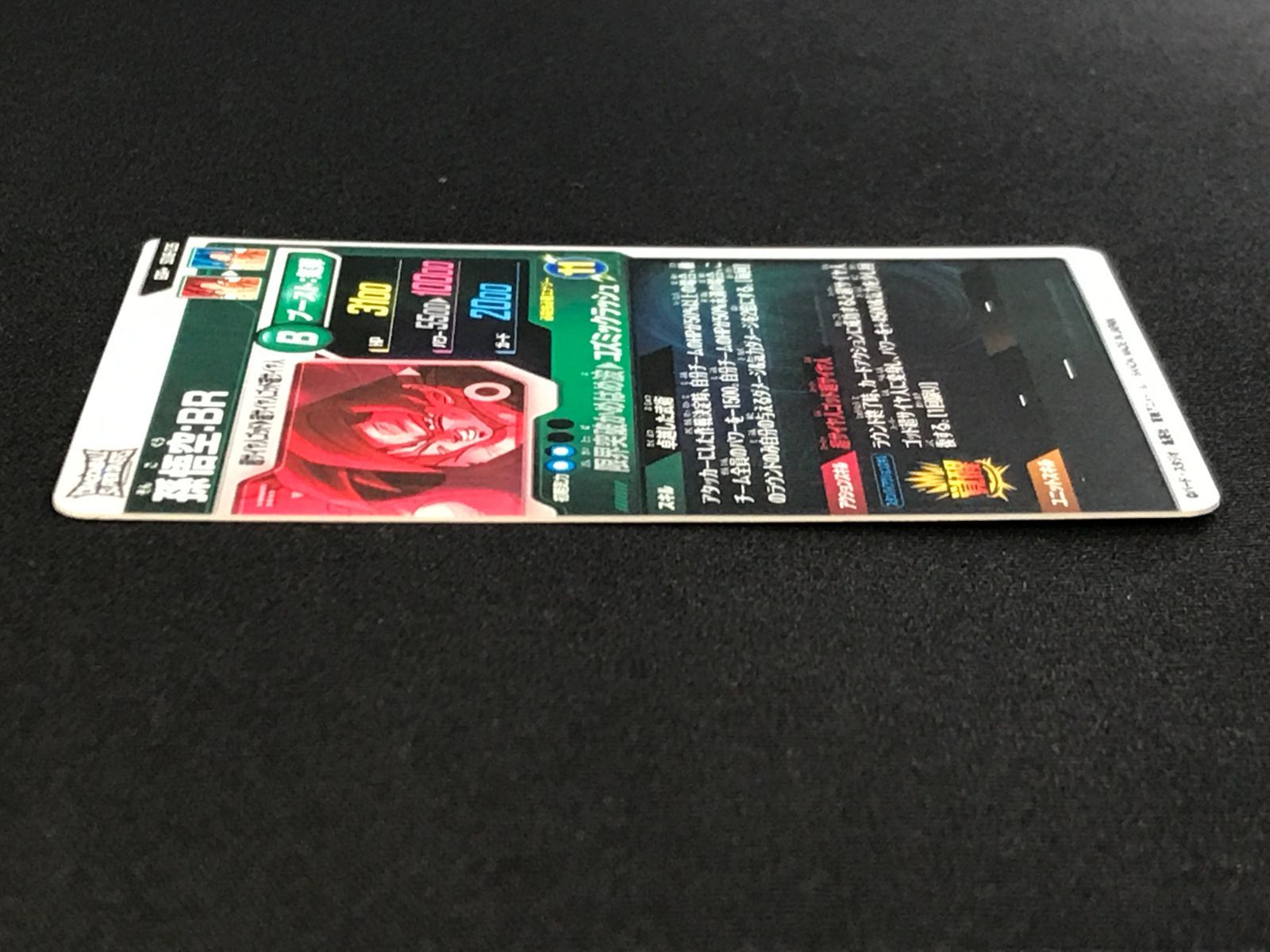 ドラゴンボールスーパーダイバーズ 孫悟空：BR(コズミックラッシュ