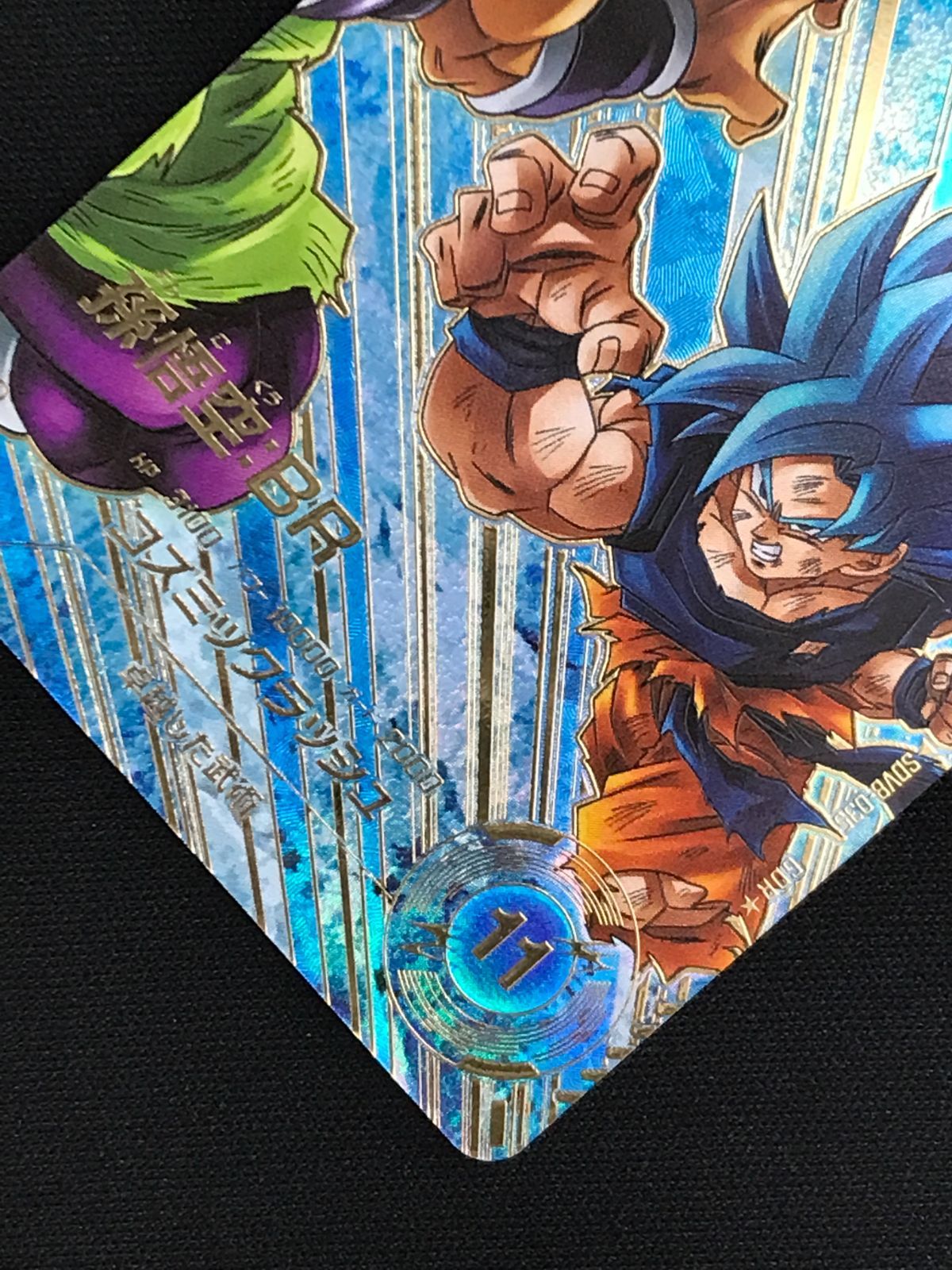 ドラゴンボールスーパーダイバーズ 孫悟空：BR(コズミックラッシュ